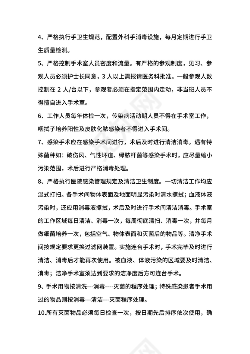手术室消毒隔离制度范本.docx