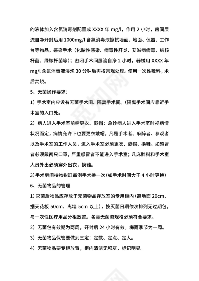手术室消毒隔离制度范本.docx