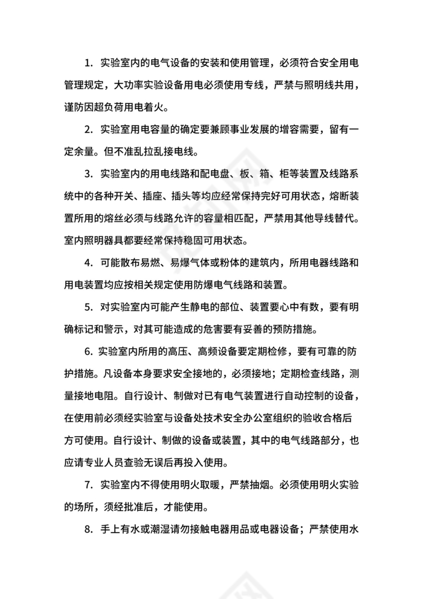 技术开发部实验室安全管理制度.docx