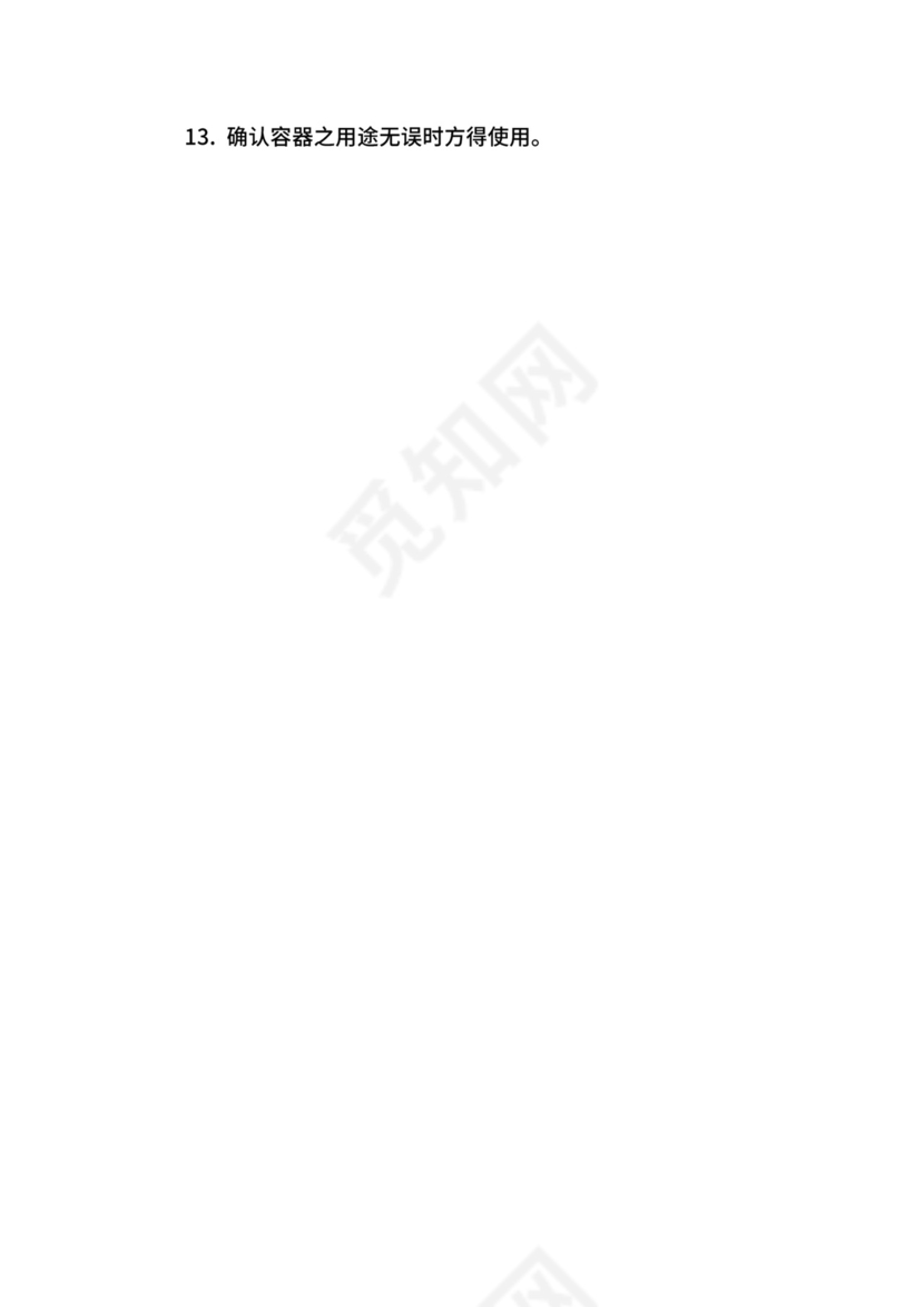 技术开发部实验室安全管理制度.docx