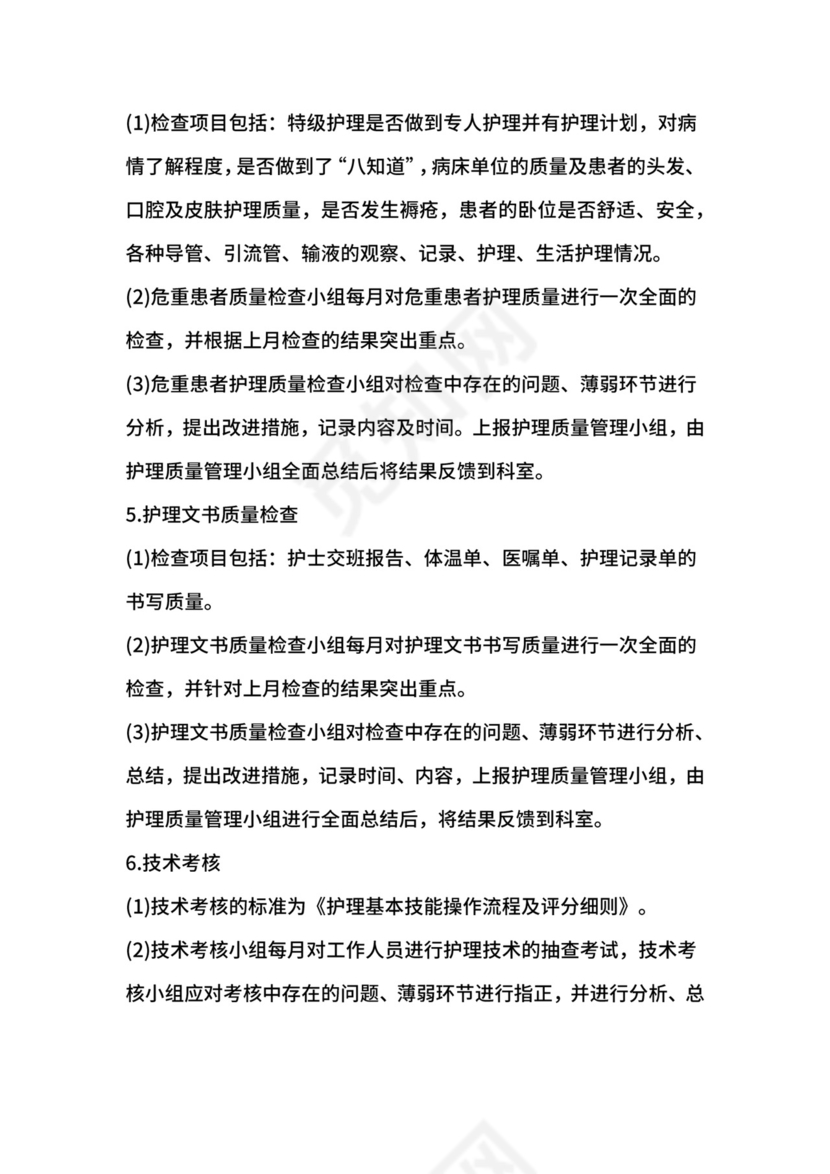 护理质量管理制度.docx
