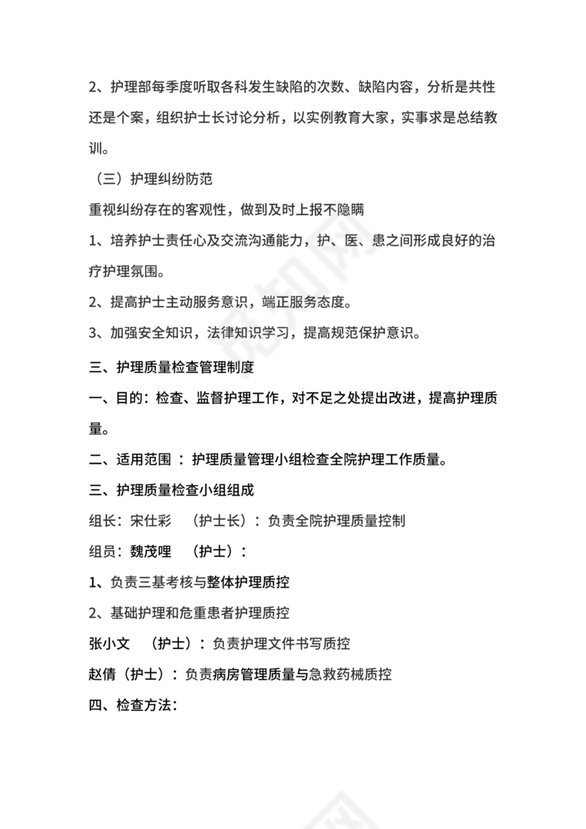 护理质量管理制度.docx
