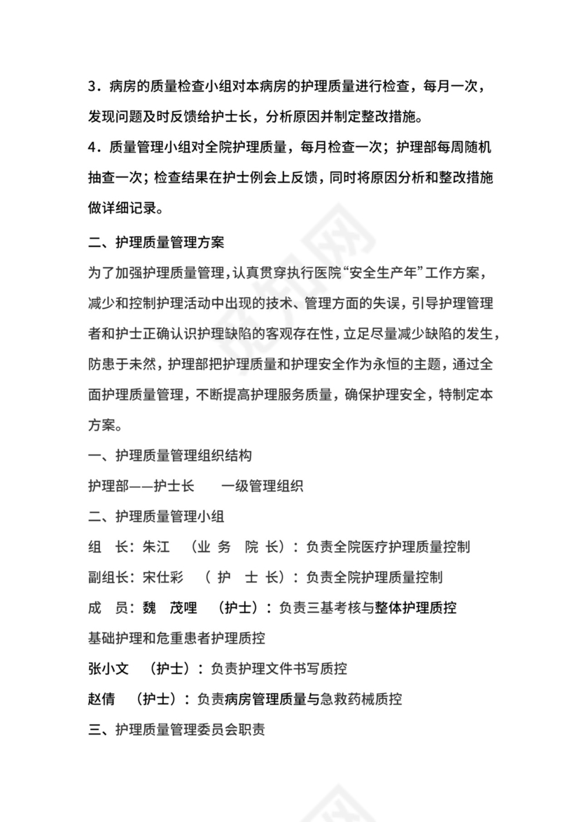 护理质量管理制度.docx