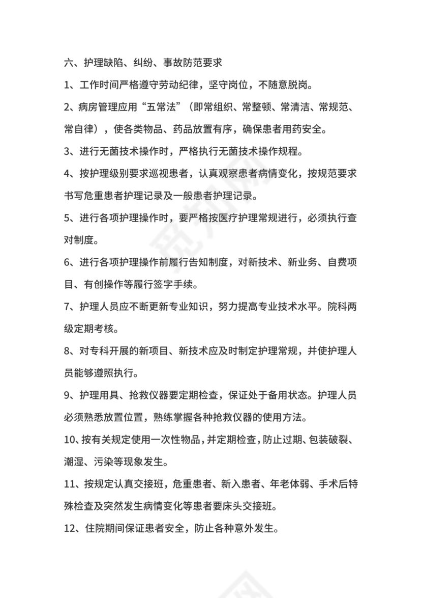 护理质量管理制度.docx
