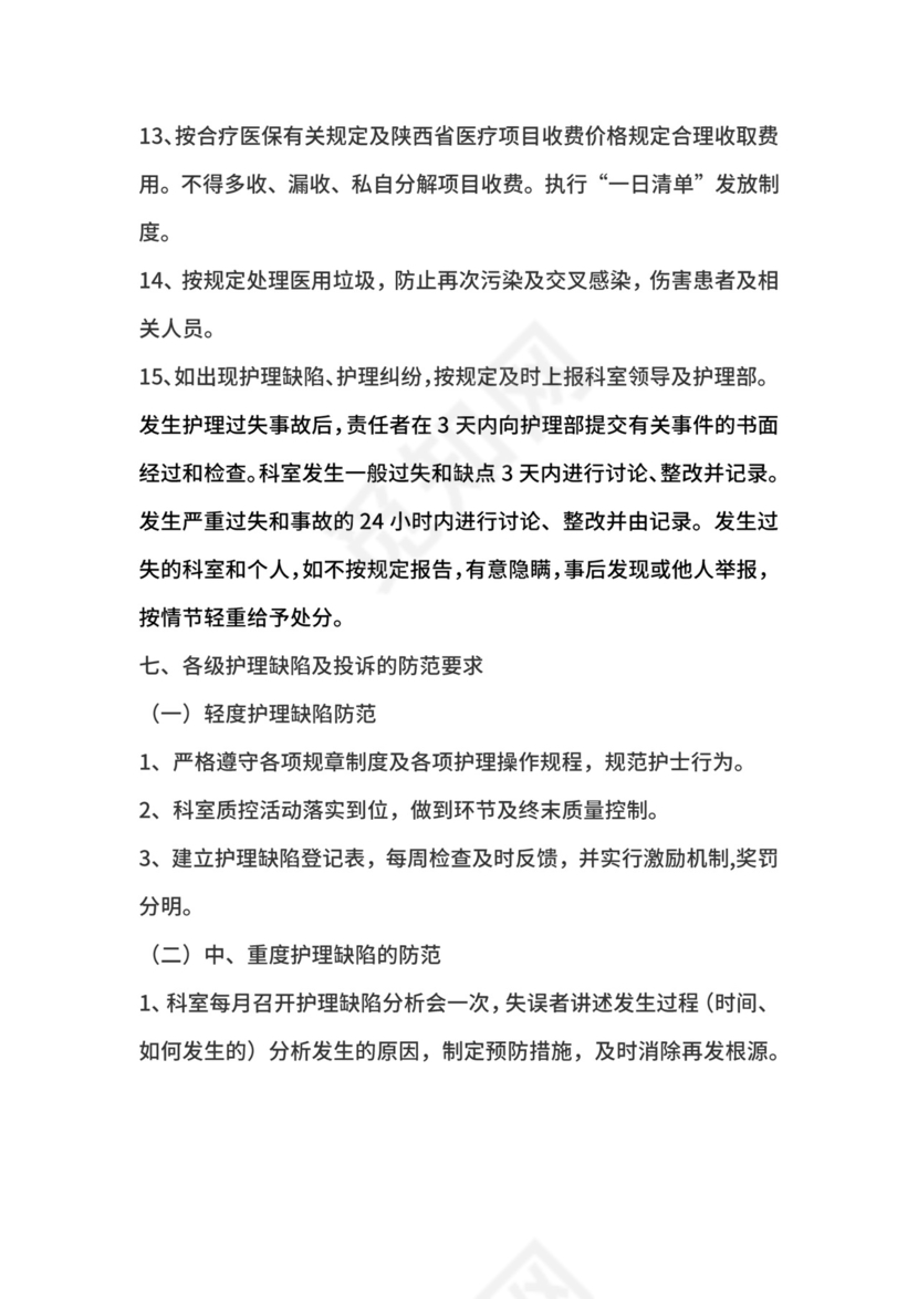 护理质量管理制度.docx
