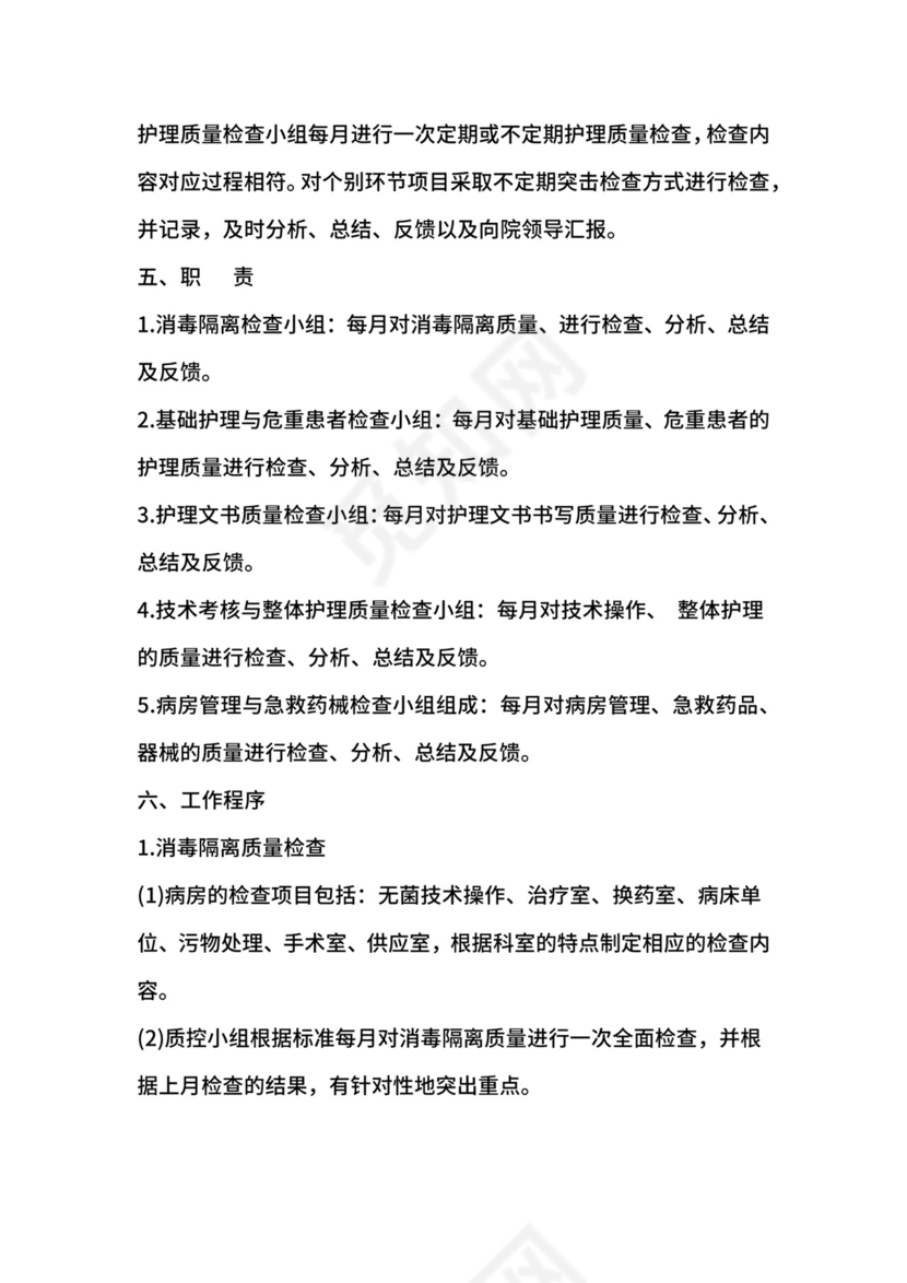 护理质量管理制度.docx