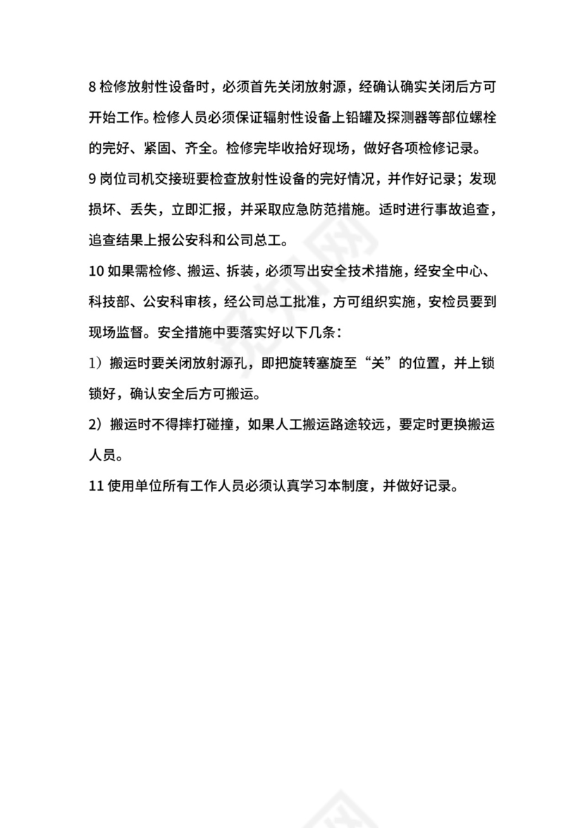 放射性设备管理制度.docx