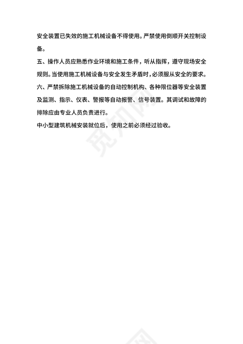 施工企业安全生产管理制度.docx