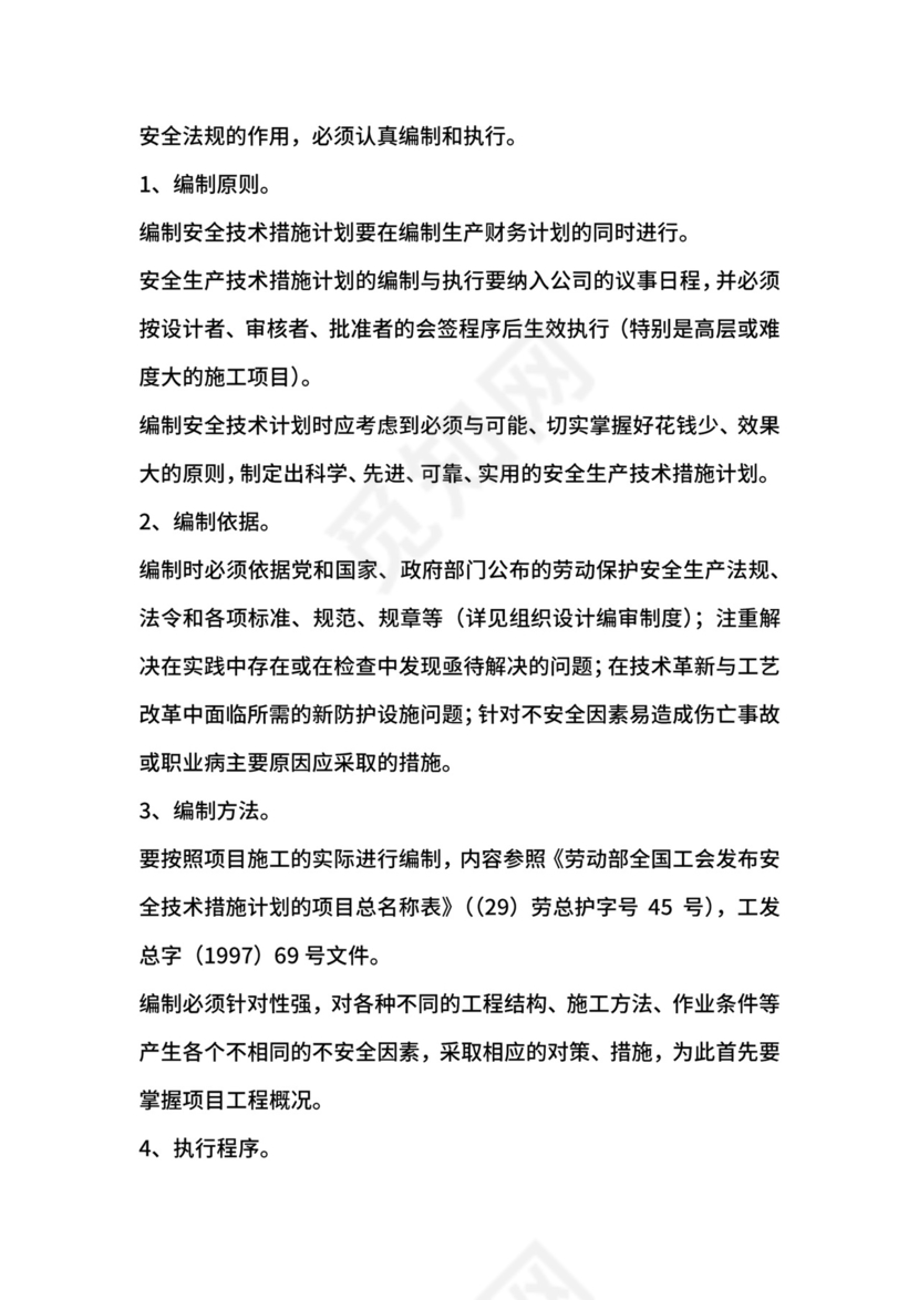 施工企业安全生产管理制度.docx