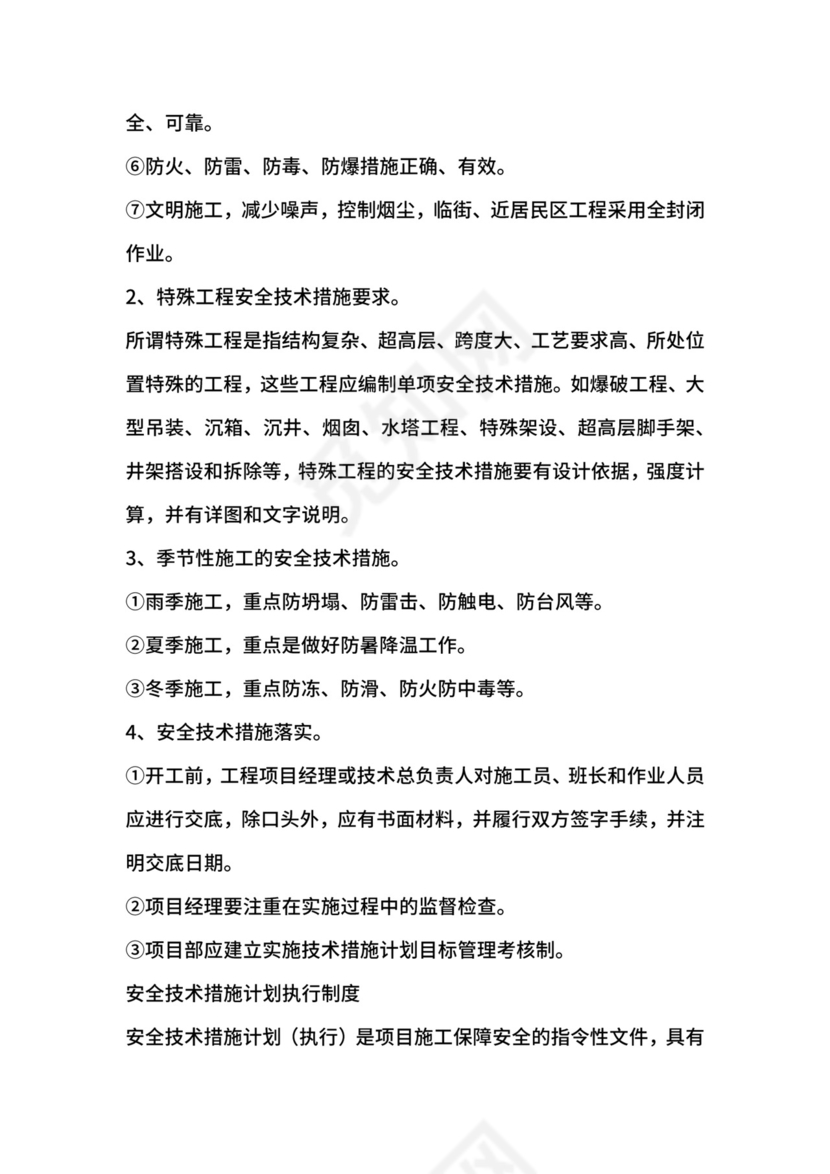 施工企业安全生产管理制度.docx