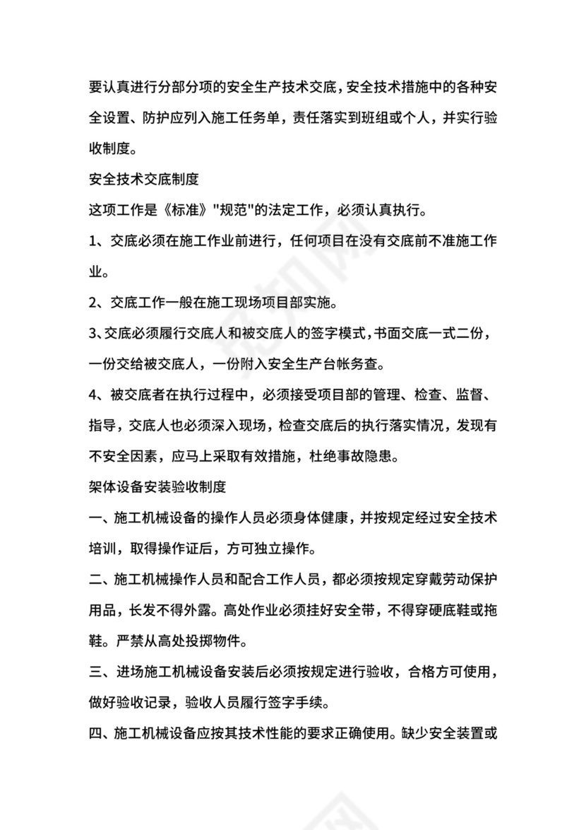 施工企业安全生产管理制度.docx