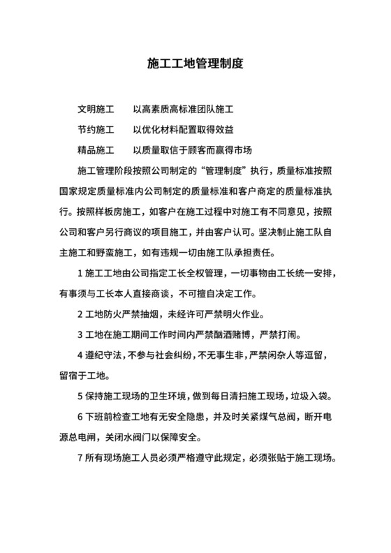 施工工地管理制度.docx