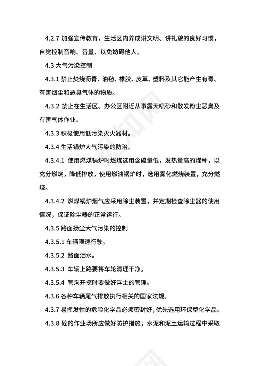 施工现场环境保护管理制度.docx