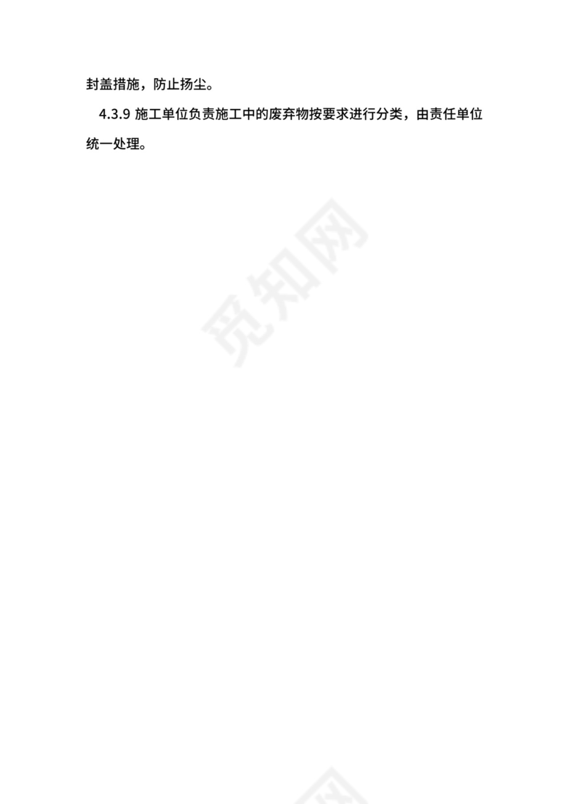 施工现场环境保护管理制度.docx