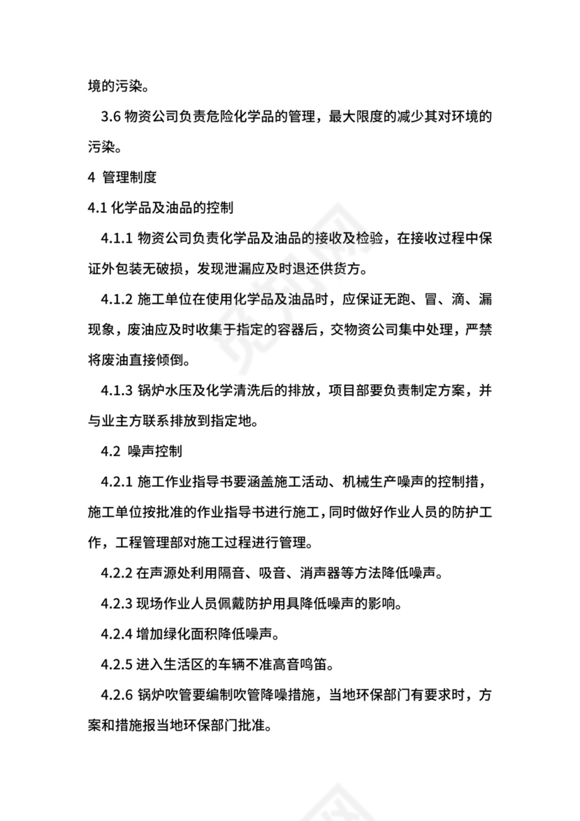 施工现场环境保护管理制度.docx