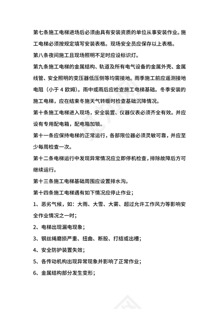 施工电梯安全管理制度.docx