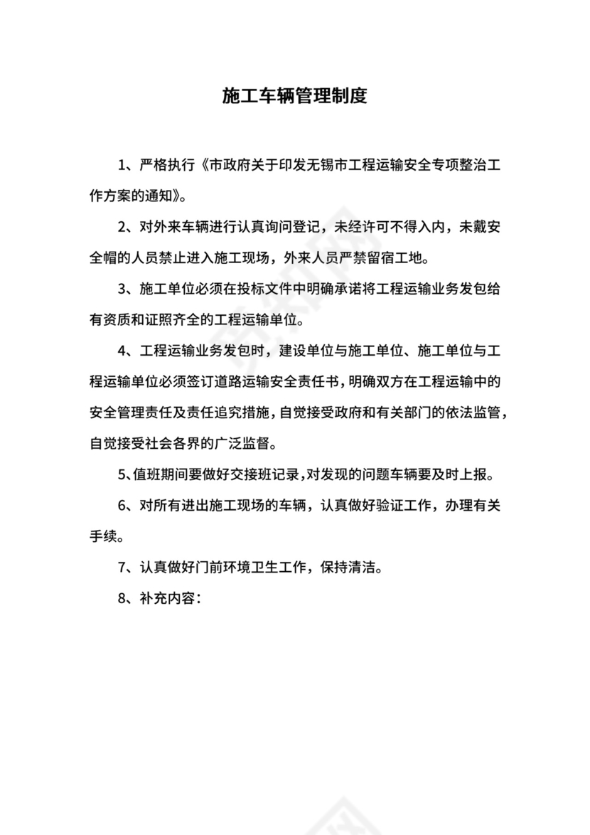 施工车辆管理制度.docx
