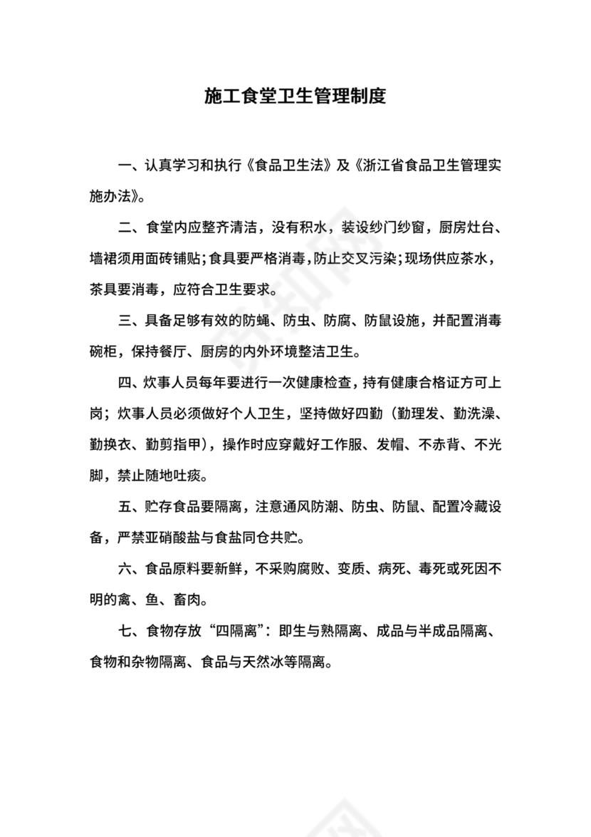 施工食堂卫生管理制度.docx