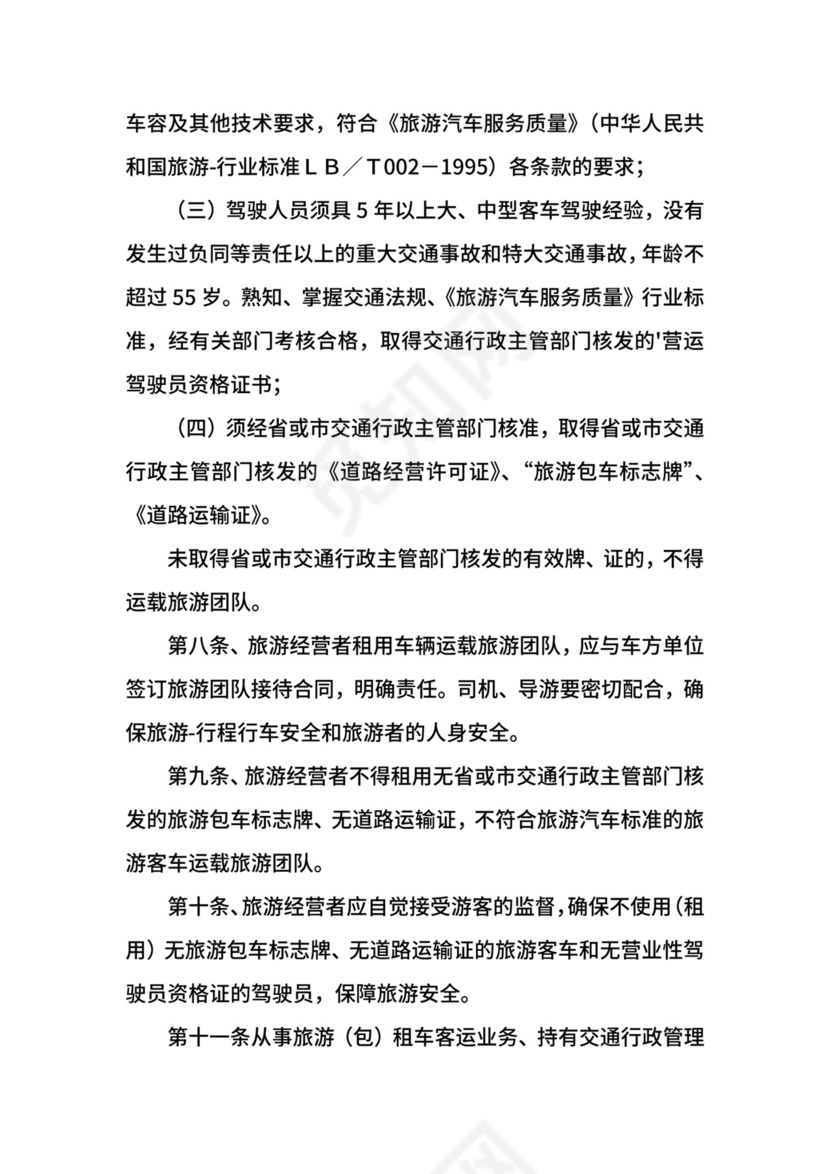 旅游公司车辆管理制度.docx