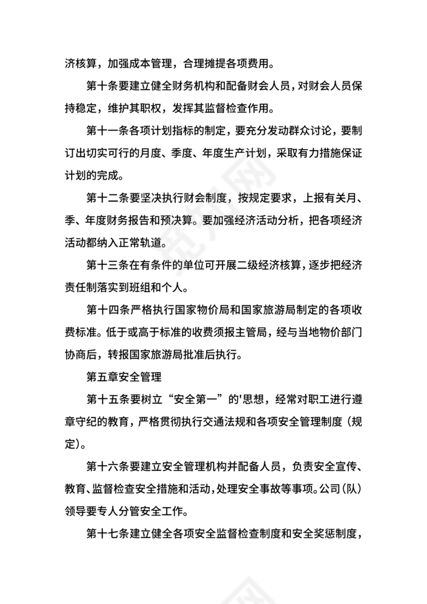 旅游公司车辆管理制度.docx