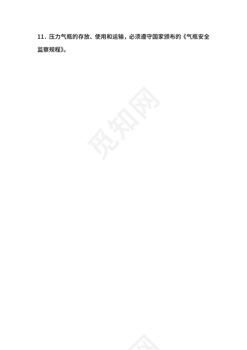 易燃易爆仓库安全管理制度.docx