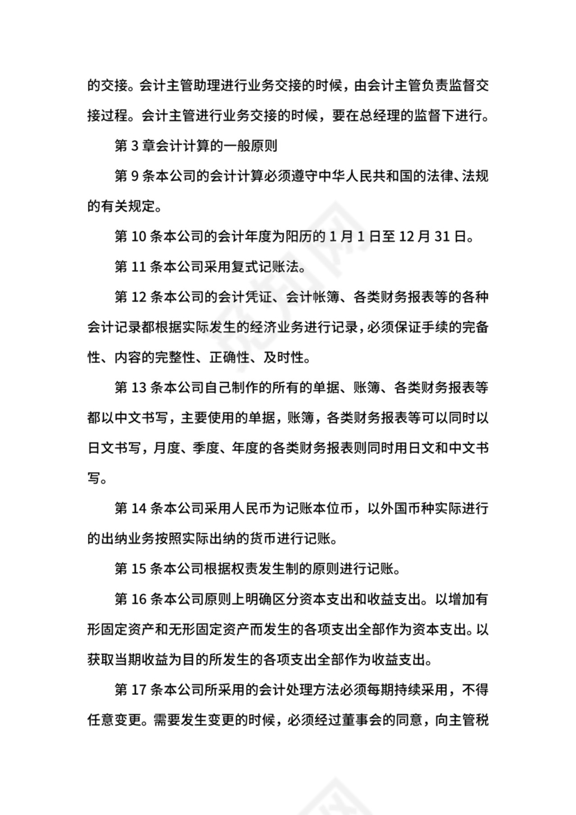 有限公司会计制度.docx