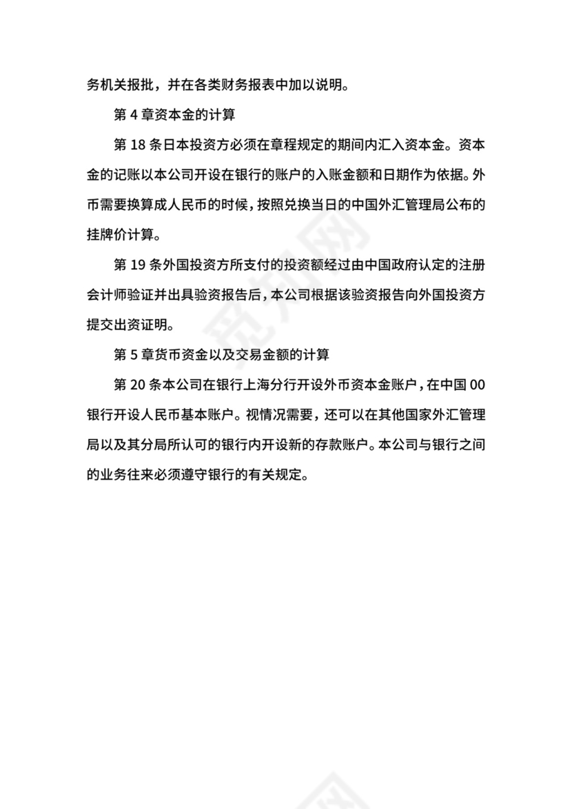 有限公司会计制度.docx