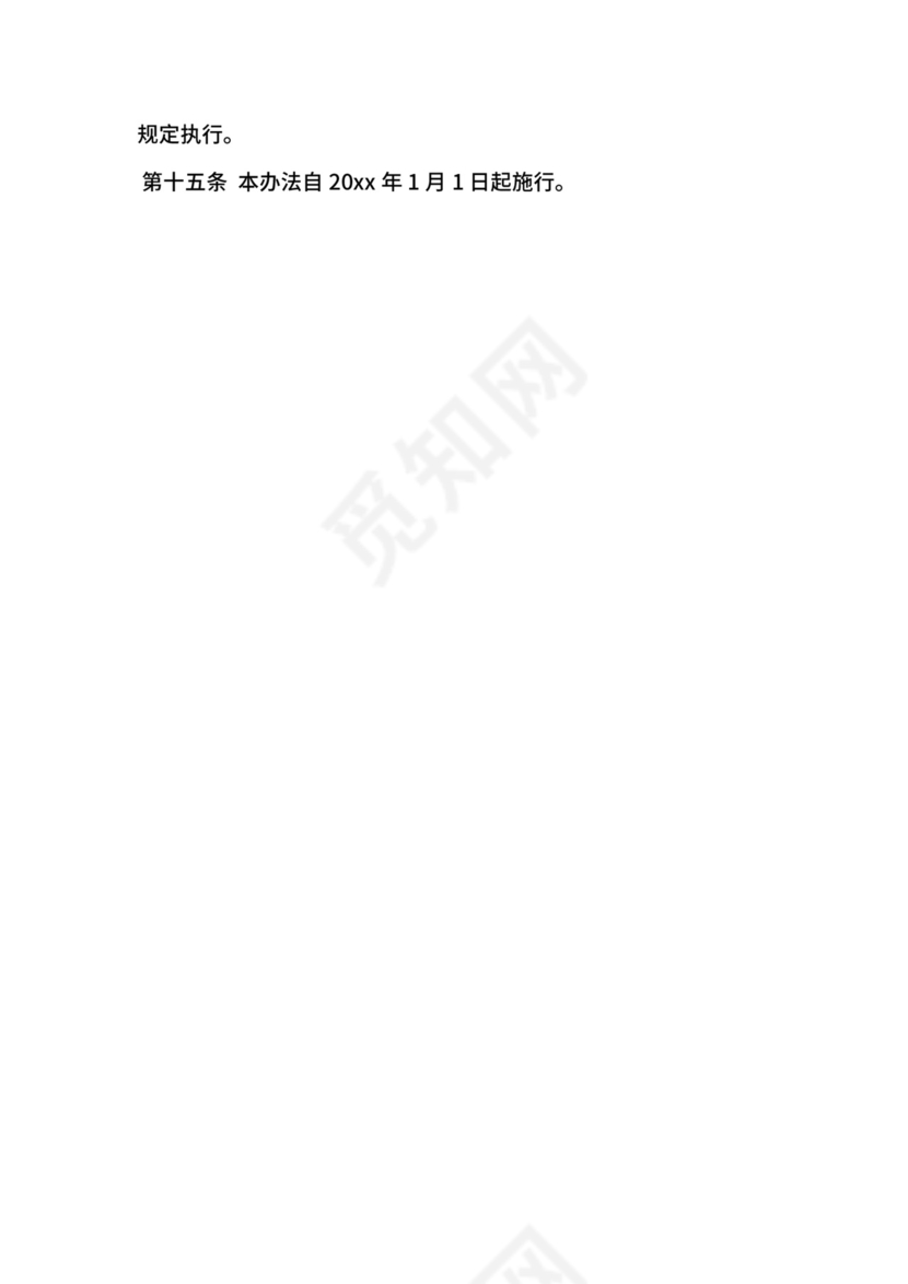 某公司安全生产投入及安全生产费用提取和使用制度.docx