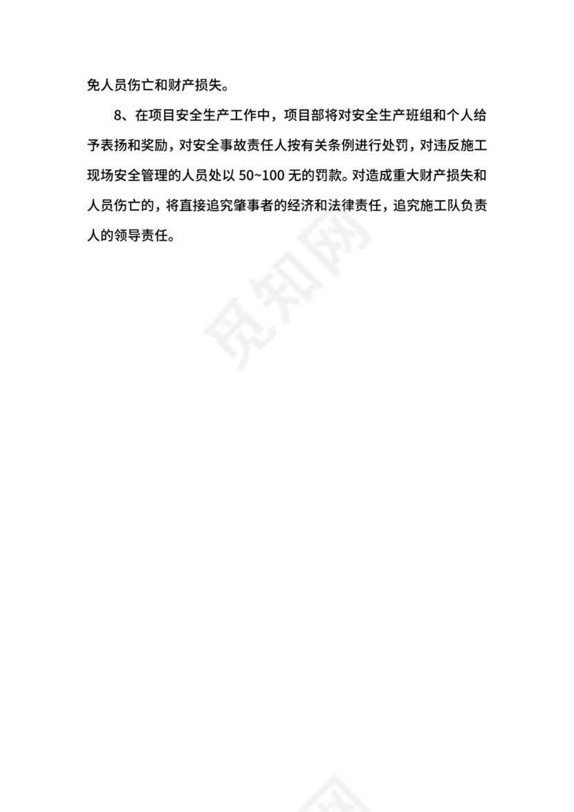 某工程项目安全管理制度.docx