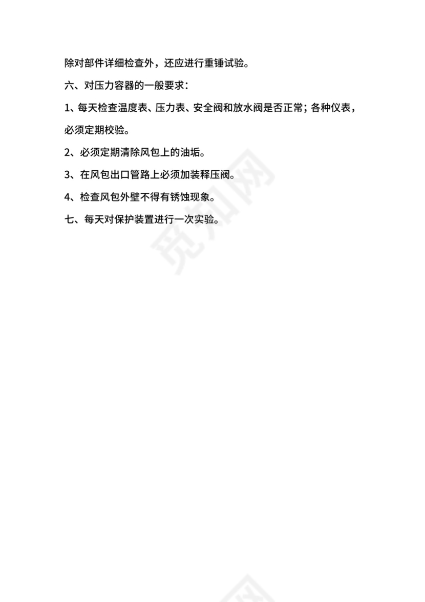 某煤矿特种设备管理制度.docx