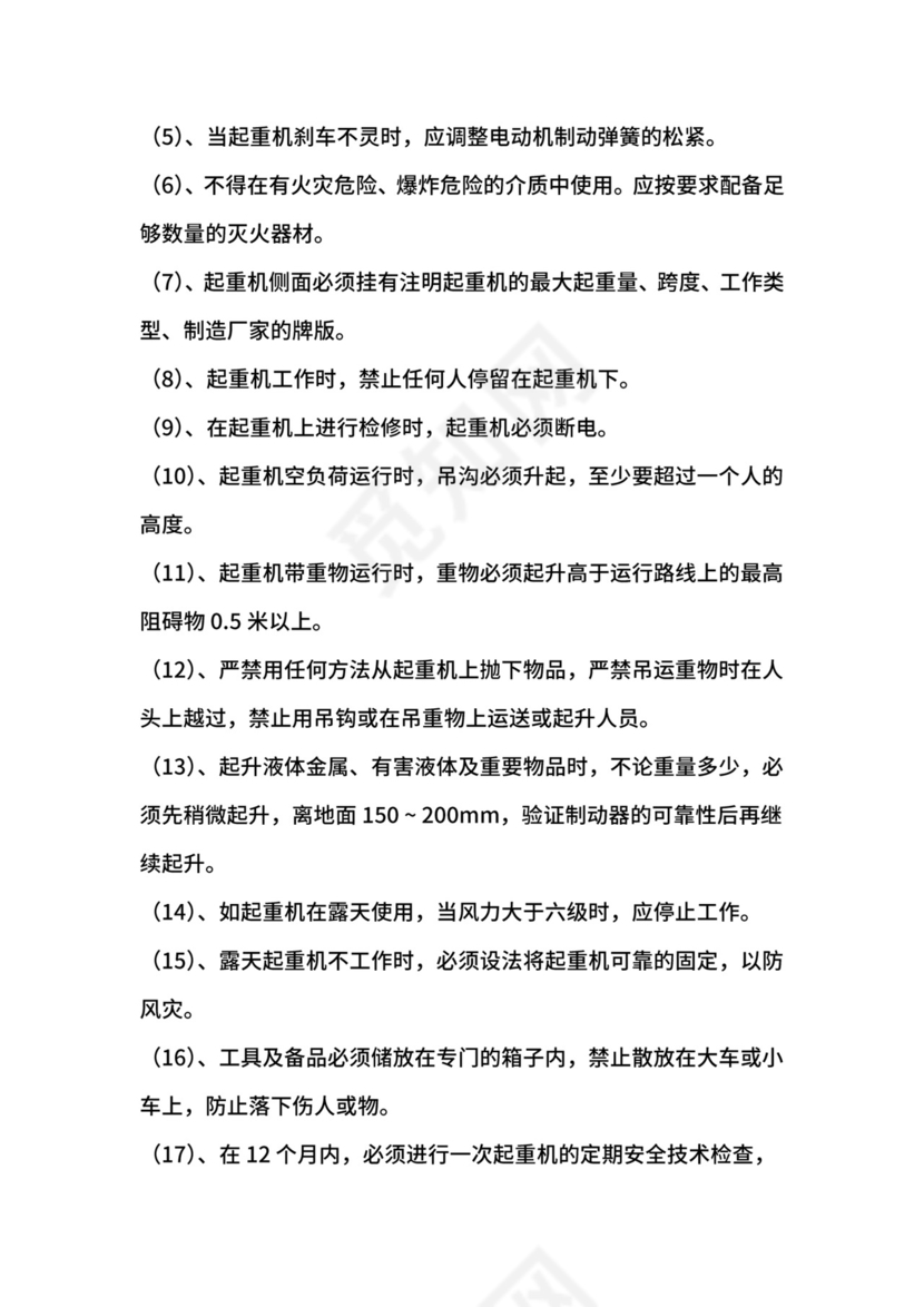 某煤矿特种设备管理制度.docx