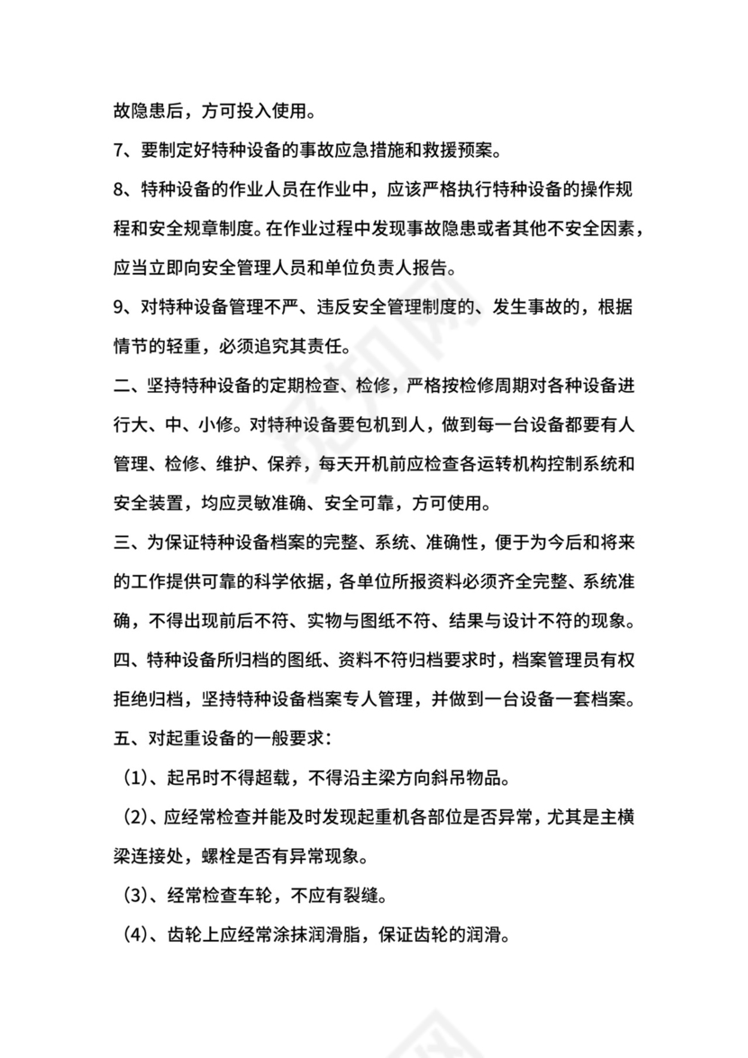 某煤矿特种设备管理制度.docx