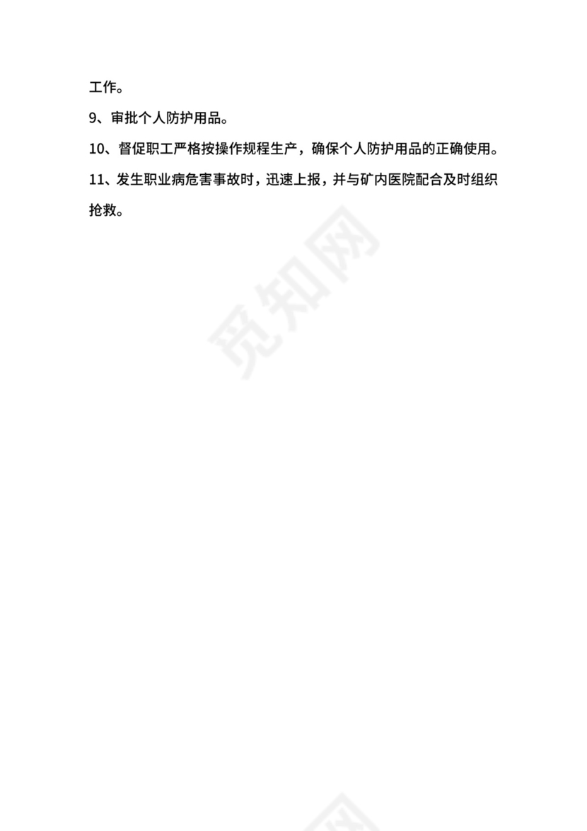 某煤矿职业病危害防治责任制度.docx