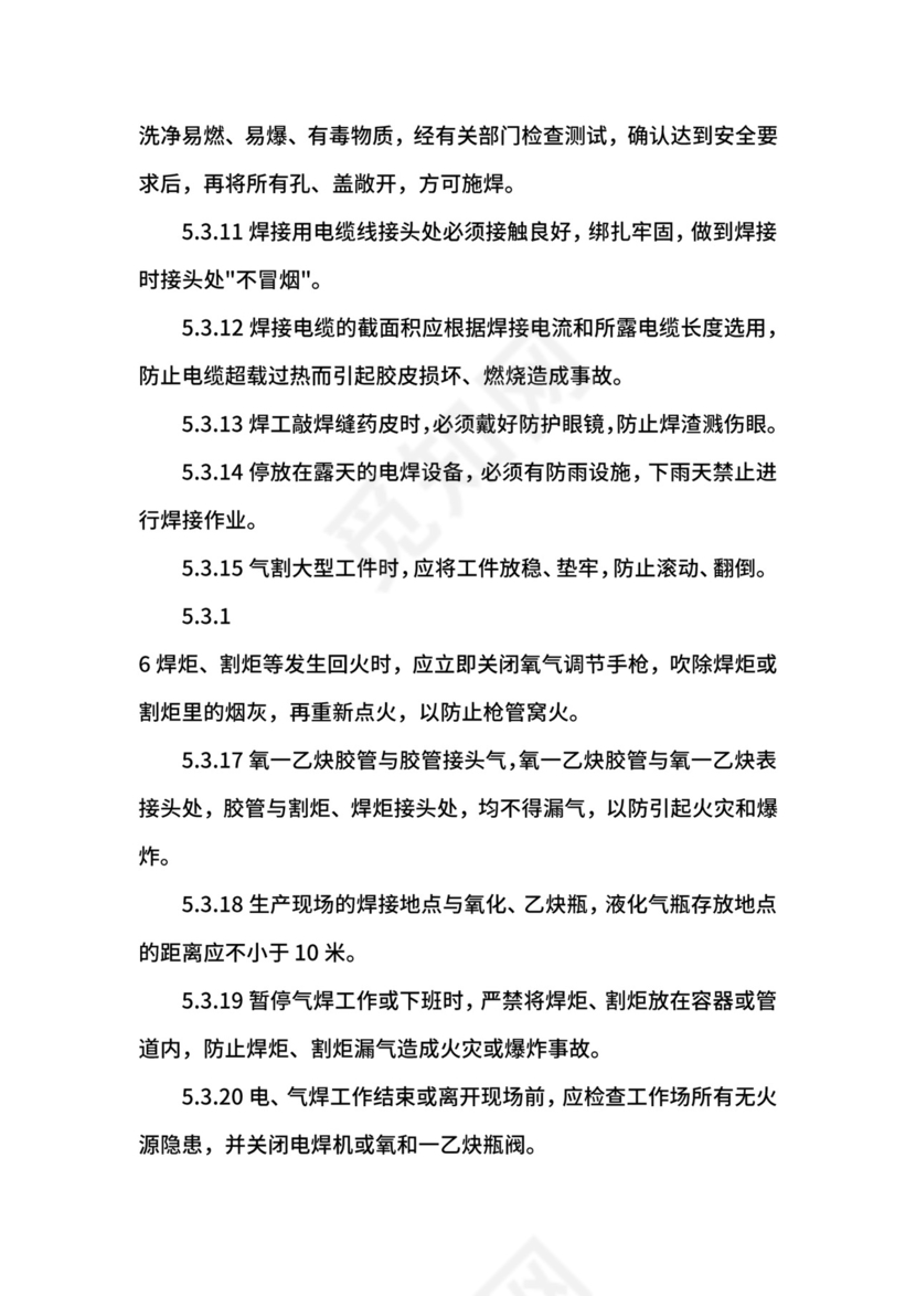 某物业公司安全管理制度.docx