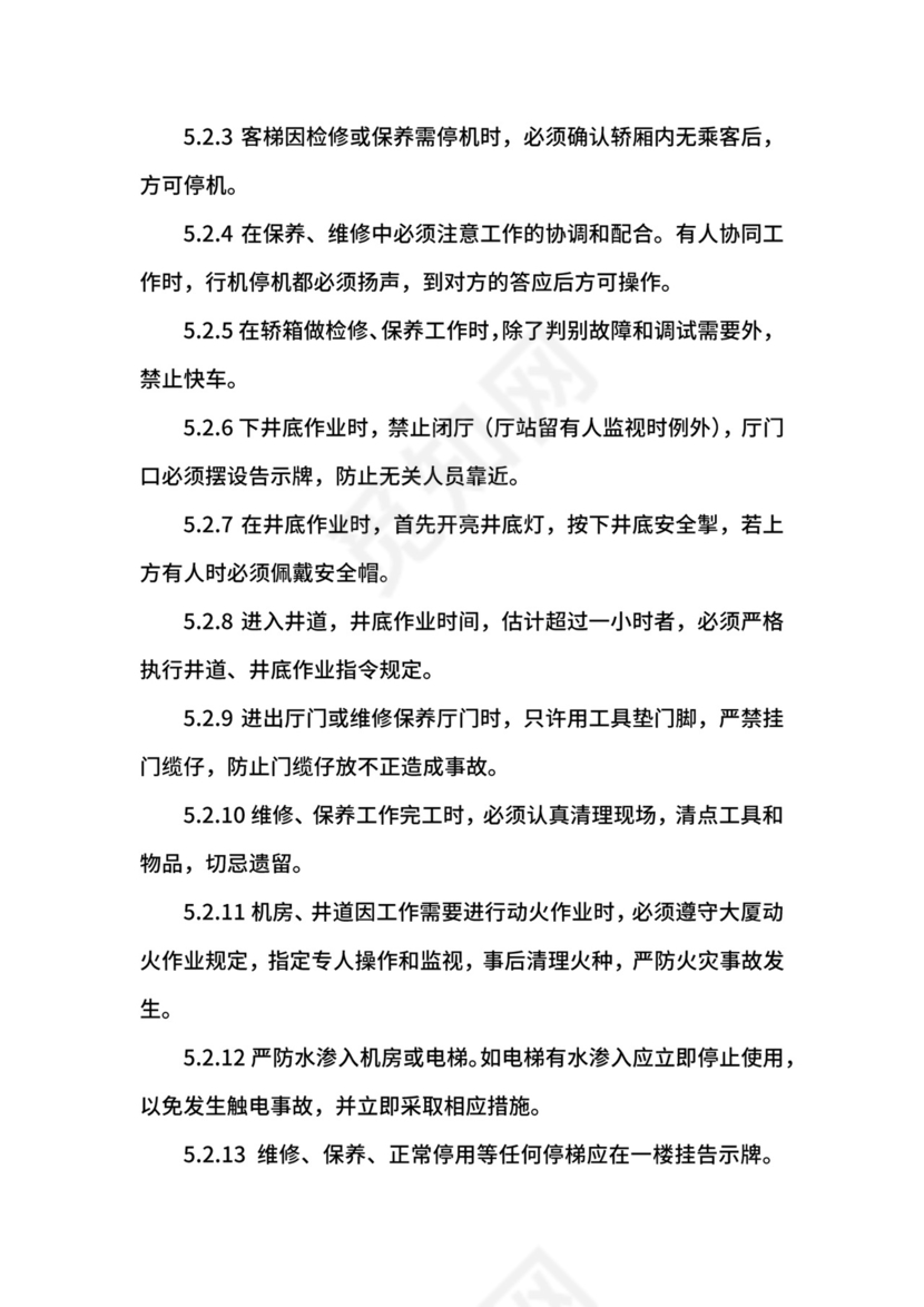 某物业公司安全管理制度.docx
