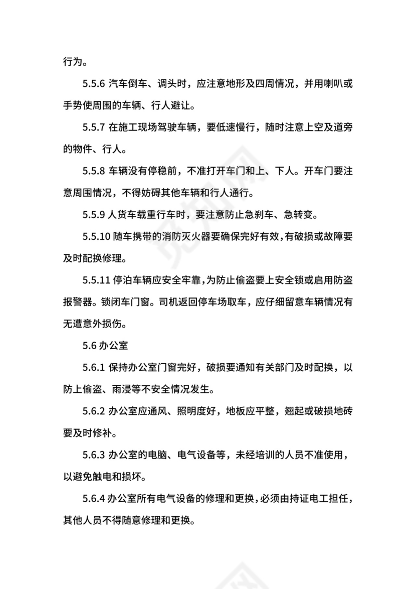 某物业公司安全管理制度.docx