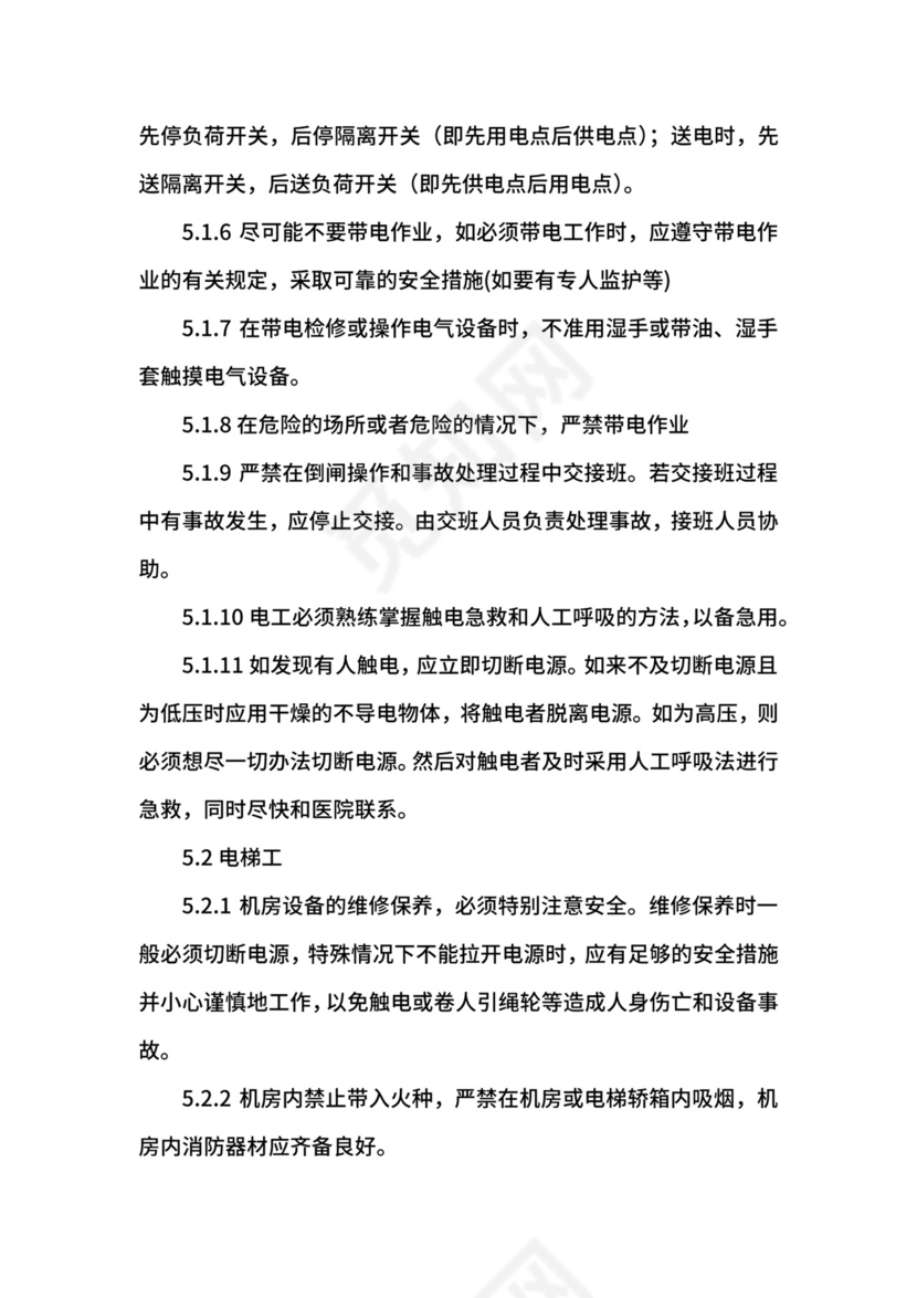 某物业公司安全管理制度.docx