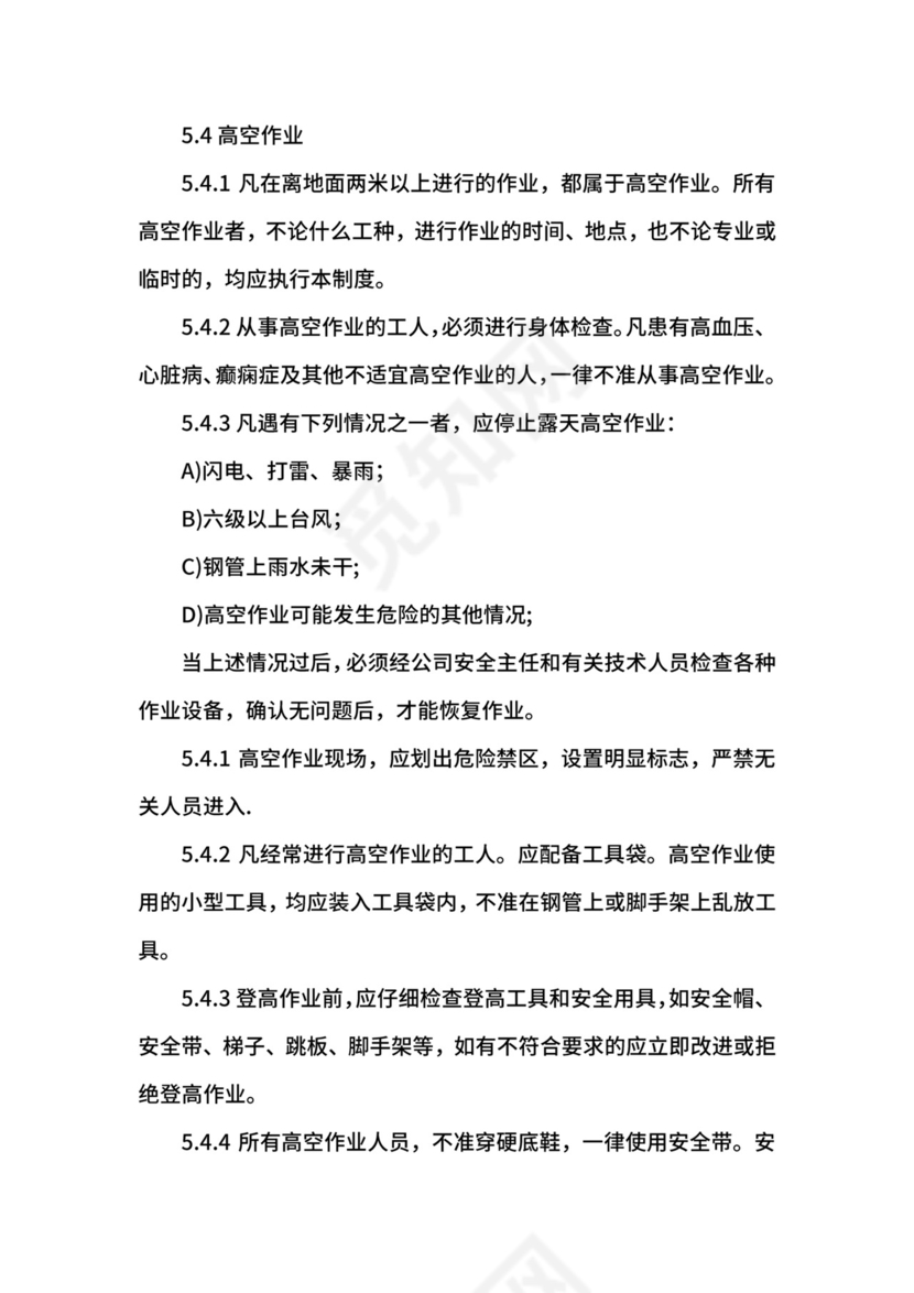 某物业公司安全管理制度.docx