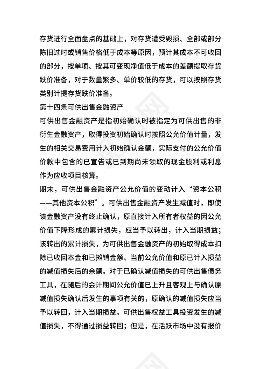 某股份有公司会计制度.docx