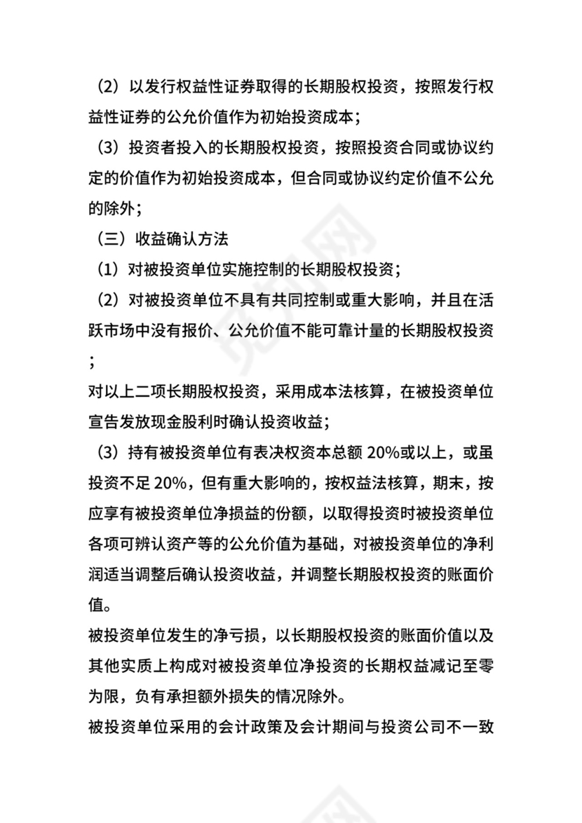 某股份有公司会计制度.docx