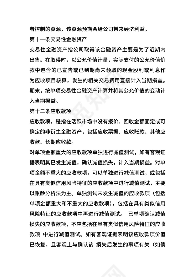 某股份有公司会计制度.docx