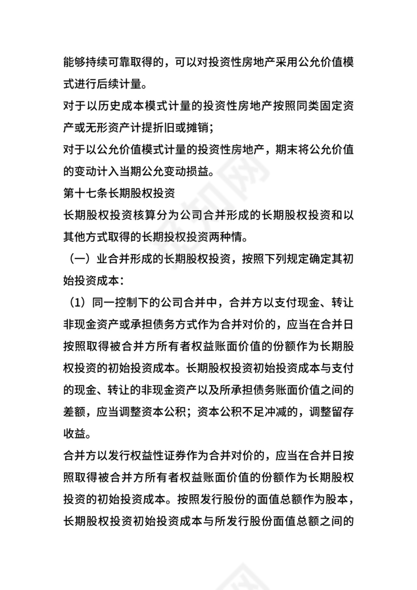 某股份有公司会计制度.docx