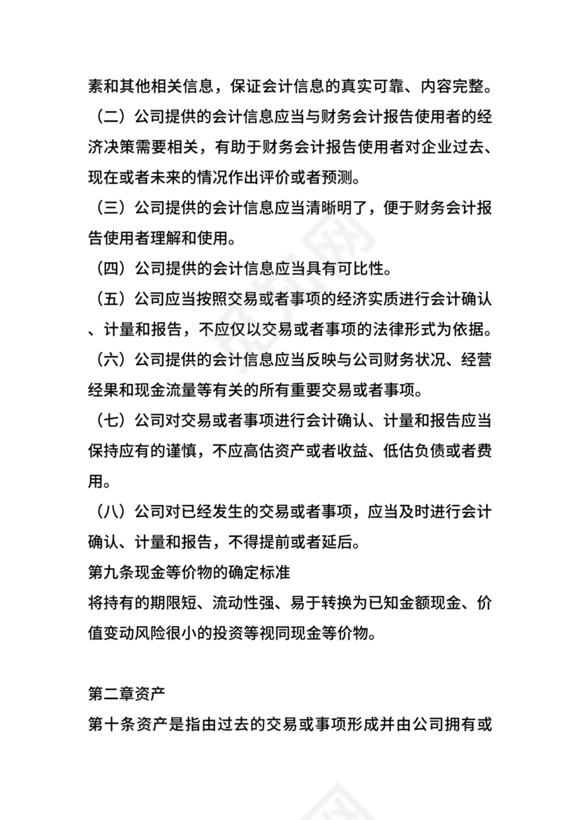 某股份有公司会计制度.docx