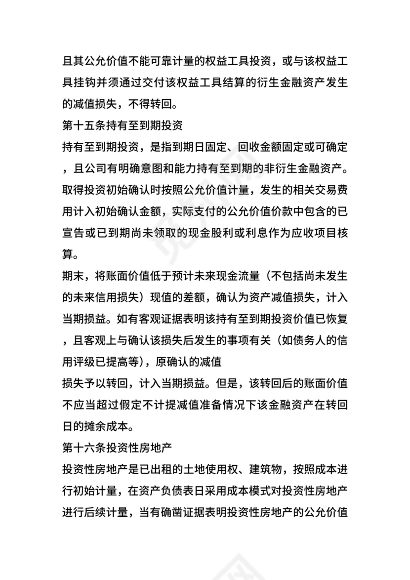 某股份有公司会计制度.docx