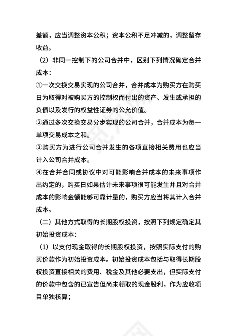 某股份有公司会计制度.docx
