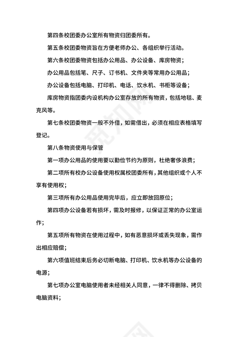 校团委办公室管理制度.docx