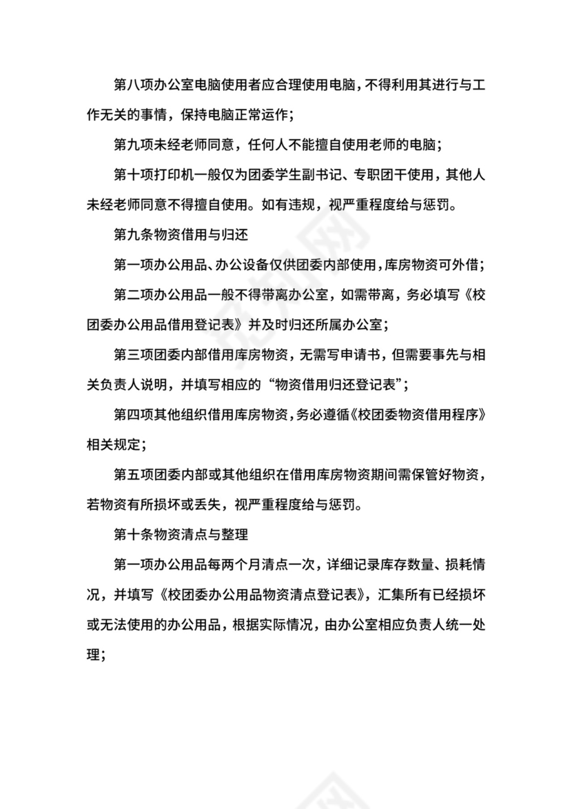 校团委办公室管理制度.docx