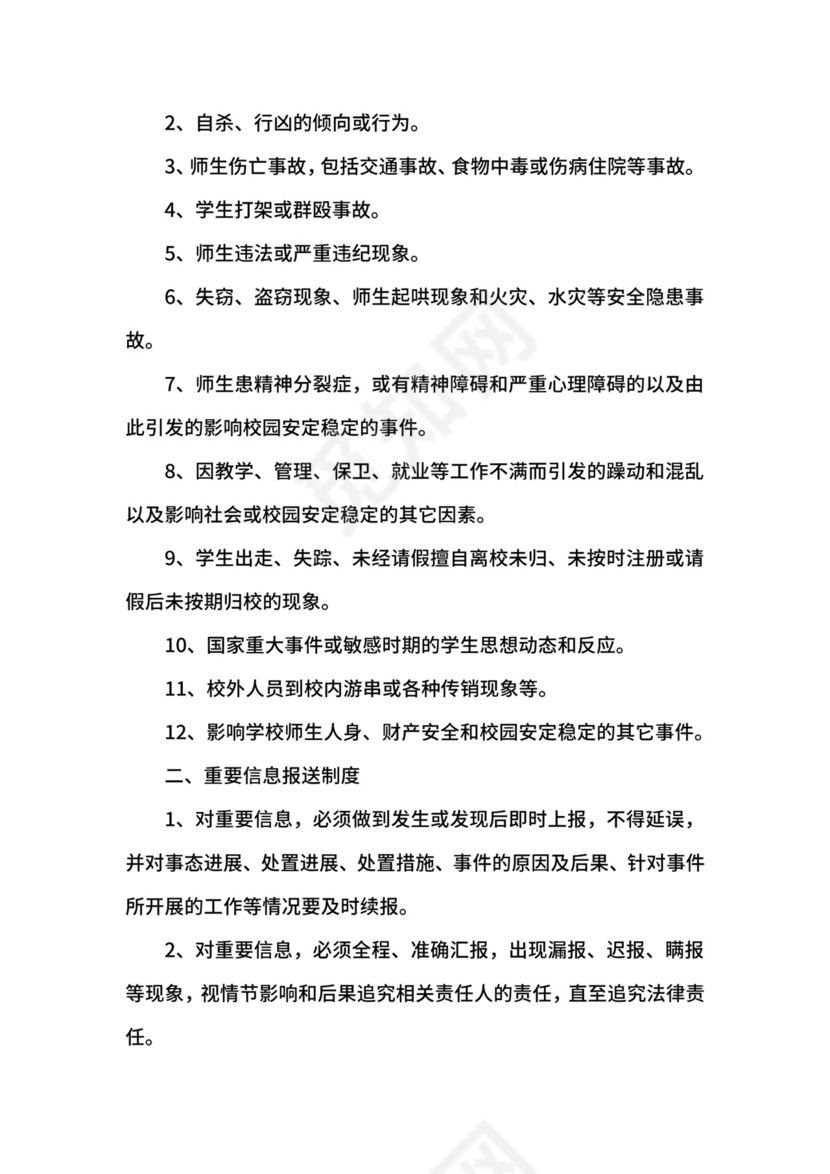 校园安全隐患排查制度.docx