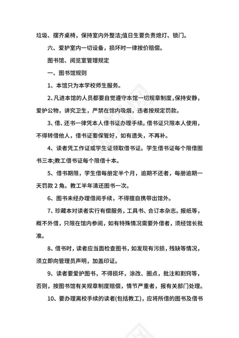 校园安全隐患排查制度.docx