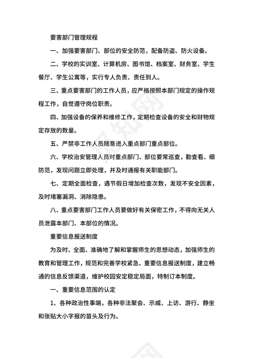 校园安全隐患排查制度.docx